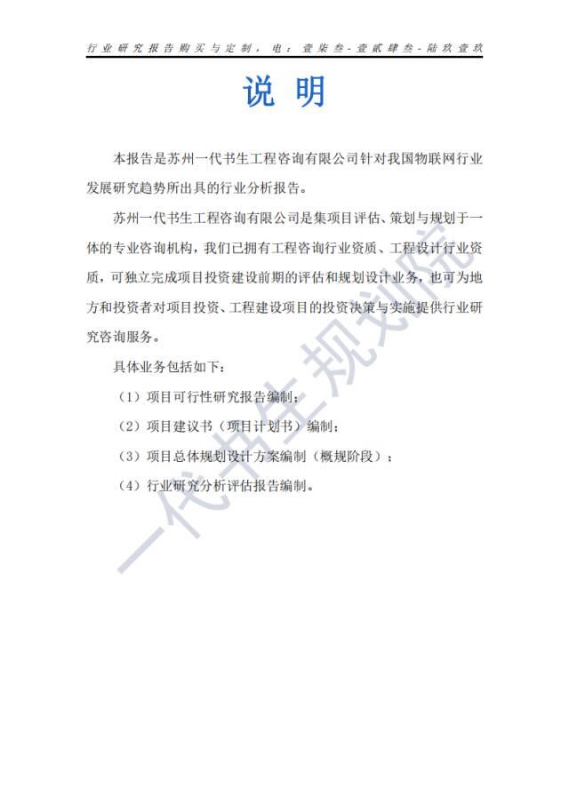 行业分析报告 | 2024年-2029年我国物联网行业市场发展研究分析报告,行业分析报告 | 2024年-2029年我国物联网行业市场发展研究分析报告,第3张