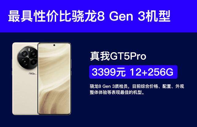 骁龙8 Gen 3机型之“最”盘点 | 哪款手机最便宜？哪款手机配置最高？,骁龙8 Gen 3机型之“最”盘点 | 哪款手机最便宜？哪款手机配置最高？,第3张
