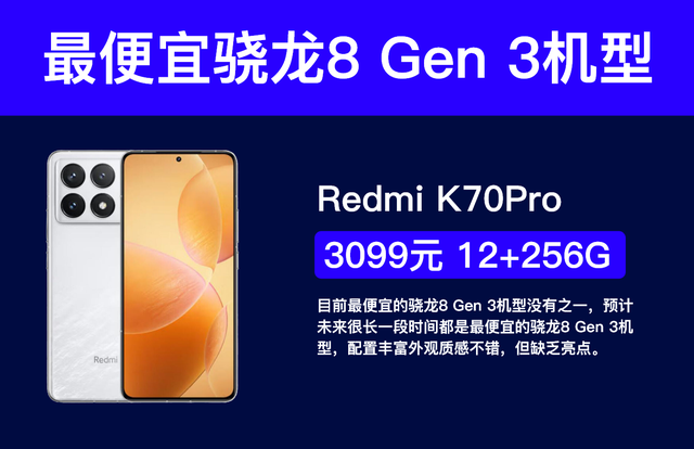 骁龙8 Gen 3机型之“最”盘点 | 哪款手机最便宜？哪款手机配置最高？,骁龙8 Gen 3机型之“最”盘点 | 哪款手机最便宜？哪款手机配置最高？,第2张