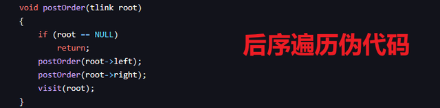二叉树遍历：前、中、后、层序遍历解析,二叉树遍历：前、中、后、层序遍历解析,第5张