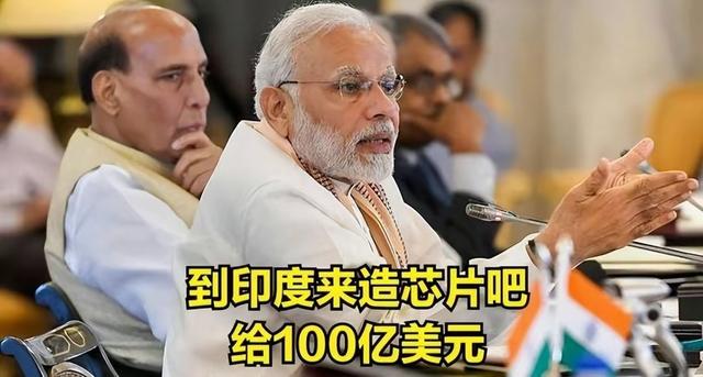被中国拒绝后，芯片厂携80亿美元赴印，印度“芯片雄心”能否实现,被中国拒绝后，芯片厂携80亿美元赴印，印度“芯片雄心”能否实现,第10张