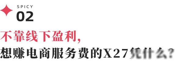 互联网思维做购物中心，X27是遥望的救命稻草吗？,互联网思维做购物中心，X27是遥望的救命稻草吗？,第8张