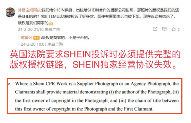 SHEIN独家经营协议遭英法院否决，跨境商家吃下“定心丸”,SHEIN独家经营协议遭英法院否决，跨境商家吃下“定心丸”,第2张