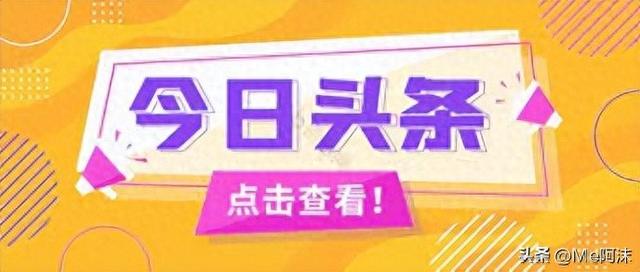 今日头条：为什么我每天坚持更新，粉丝还是会流失？