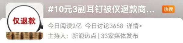 10元3副耳钉遭遇“仅退款”，驱车千里寻买家！卖家：就为了争口气……,10元3副耳钉遭遇“仅退款”，驱车千里寻买家！卖家：就为了争口气……,第2张