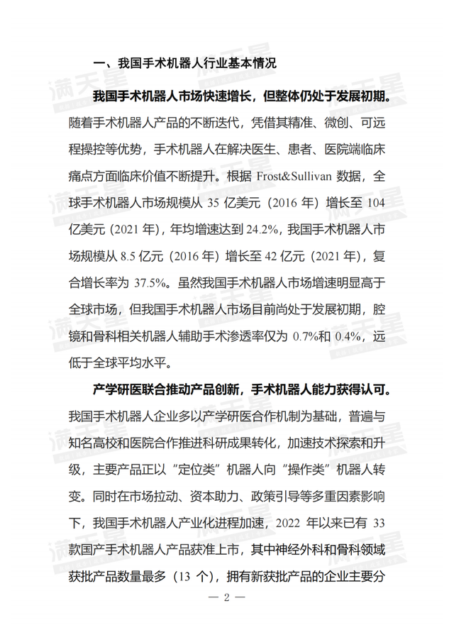 国产手术机器人发展初见成效，警惕制约企业商业化进程的三个瓶颈,国产手术机器人发展初见成效，警惕制约企业商业化进程的三个瓶颈,第3张
