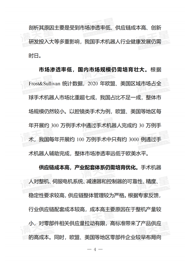 国产手术机器人发展初见成效，警惕制约企业商业化进程的三个瓶颈,国产手术机器人发展初见成效，警惕制约企业商业化进程的三个瓶颈,第5张