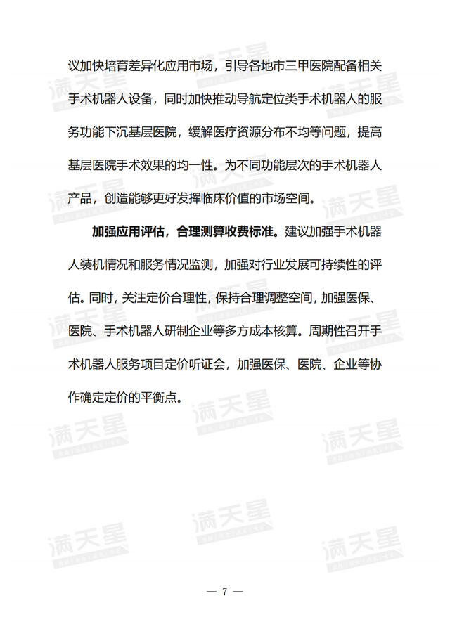 国产手术机器人发展初见成效，警惕制约企业商业化进程的三个瓶颈,国产手术机器人发展初见成效，警惕制约企业商业化进程的三个瓶颈,第8张