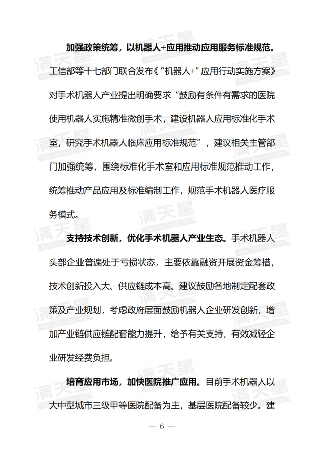 国产手术机器人发展初见成效，警惕制约企业商业化进程的三个瓶颈,国产手术机器人发展初见成效，警惕制约企业商业化进程的三个瓶颈,第7张