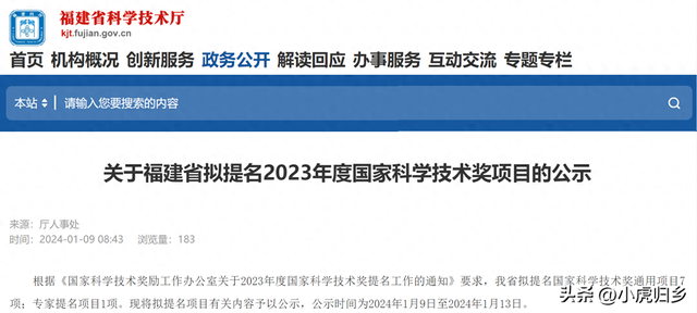 福建省拟提名2023年度国家科学技术奖项目，合计8项