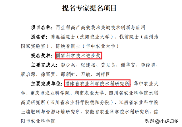福建省拟提名2023年度国家科学技术奖项目，合计8项,福建省拟提名2023年度国家科学技术奖项目，合计8项,第6张