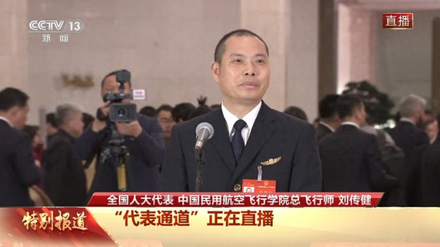 “英雄机长”刘传健：这是对我最大的褒奖