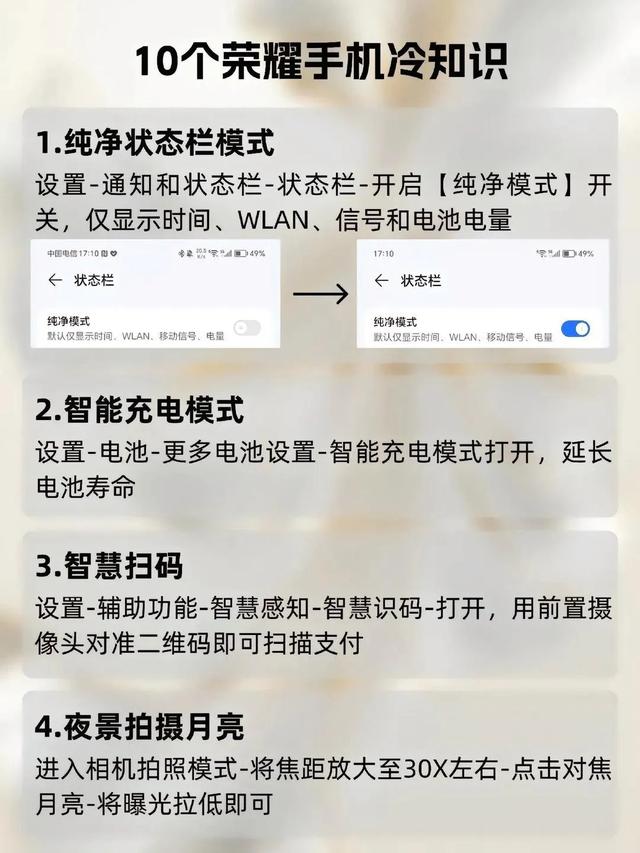 10个荣耀隐藏功能，你了解吗？,10个荣耀隐藏功能，你了解吗？,第2张