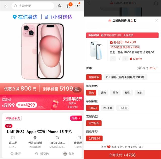 发布不到半年，iPhone15全系价格又双叒降了，刷新史低！你会买吗,发布不到半年，iPhone15全系价格又双叒降了，刷新史低！你会买吗,第2张