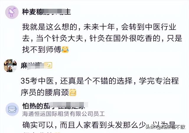 大龄程序猿的新出路：改行学中医！40岁程序员，重新高考学中医,大龄程序猿的新出路：改行学中医！40岁程序员，重新高考学中医,第2张