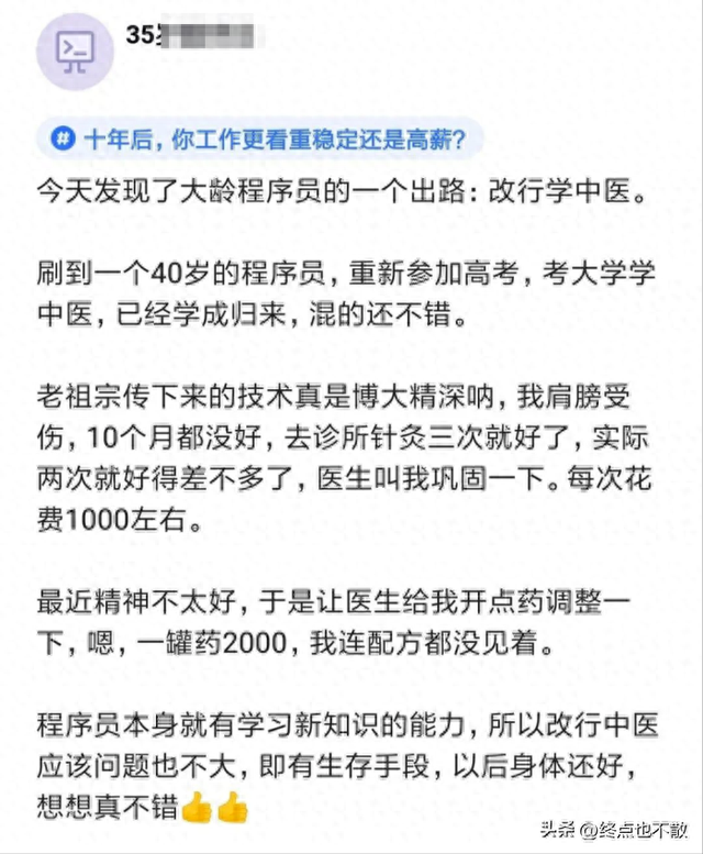 大龄程序猿的新出路：改行学中医！40岁程序员，重新高考学中医