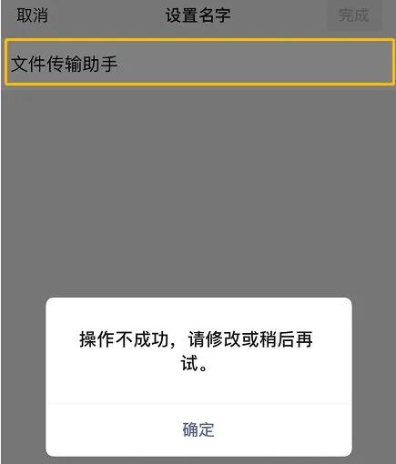 记者将微信昵称改为“文件传俞助手”后24小时内结果收到3份文件