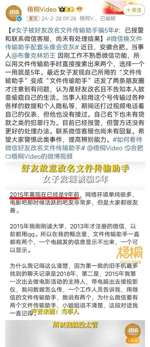记者将微信昵称改为“文件传俞助手”后24小时内结果收到3份文件,记者将微信昵称改为“文件传俞助手”后24小时内结果收到3份文件,第4张