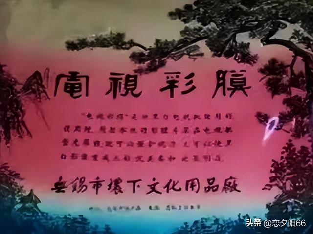 八十年代初，黑白电视变“彩电”还记得吗？,八十年代初，黑白电视变“彩电”还记得吗？,第4张