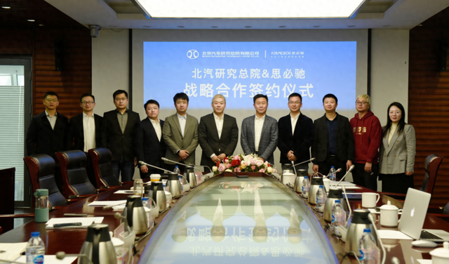 战略合作！思必驰与北汽研究总院“牵手”