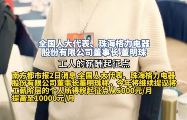 越闹越大！董明珠首次提议提高个起征点，评论区热闹了,越闹越大！董明珠首次提议提高个起征点，评论区热闹了,第3张