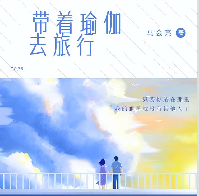 小说《带着瑜伽去旅行》第717-720章：人人都在讨论 chatGPT,小说《带着瑜伽去旅行》第717-720章：人人都在讨论 chatGPT,第4张