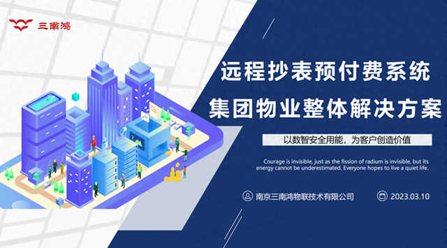 远程预付费抄表平台革新电力管理：实现智能化、便捷化新篇章