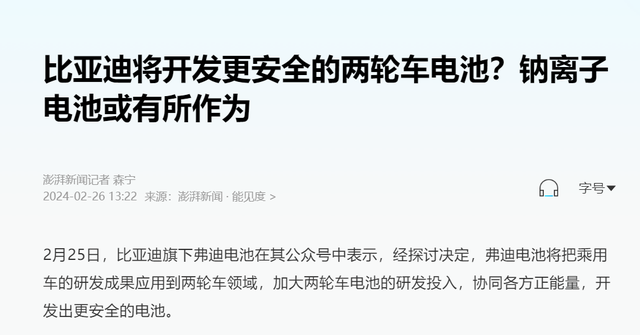 今天才知道，被称为锂电池的替代品，钠电池的安全性到底怎么样？,今天才知道，被称为锂电池的替代品，钠电池的安全性到底怎么样？,第4张