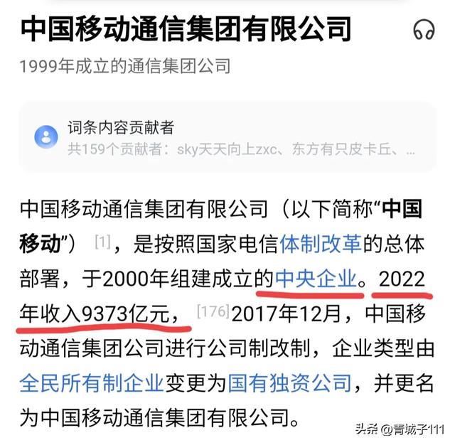 中国移动的五宗罪,中国移动的五宗罪,第5张