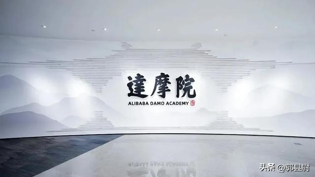 阿里达摩院——马云的科技利剑已“生锈”,阿里达摩院——马云的科技利剑已“生锈”,第8张