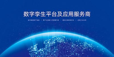 八维通创新打造数字孪生一体化平台,八维通创新打造数字孪生一体化平台,第6张