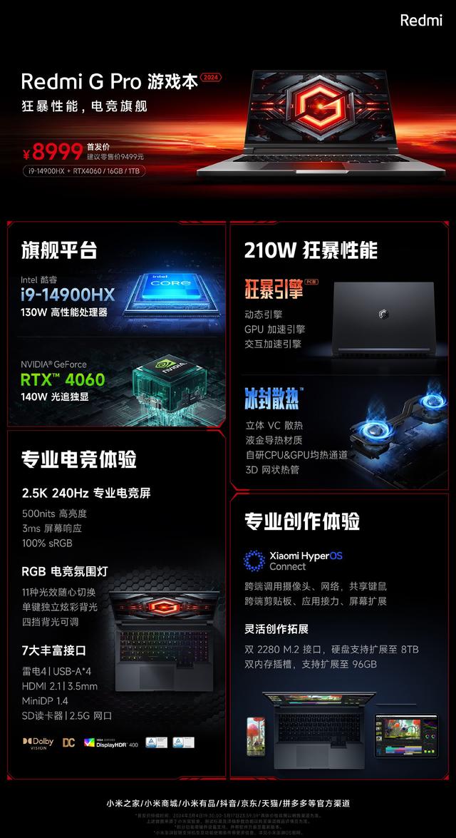 小米Redmi G Pro 2024游戏本发布 售价 8999元,小米Redmi G Pro 2024游戏本发布 售价 8999元,第2张