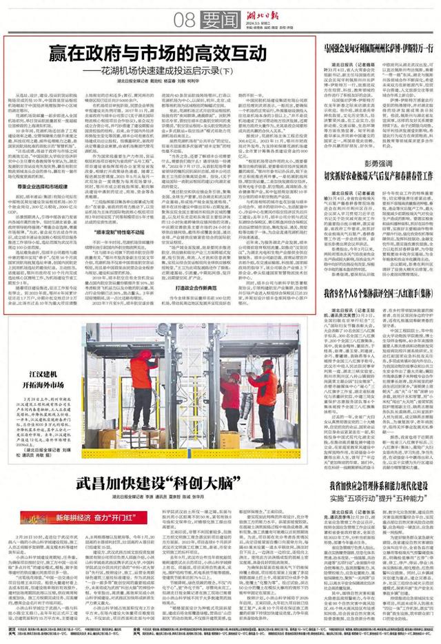 深读｜花湖机场启示录：赢在政府与市场的高效互动