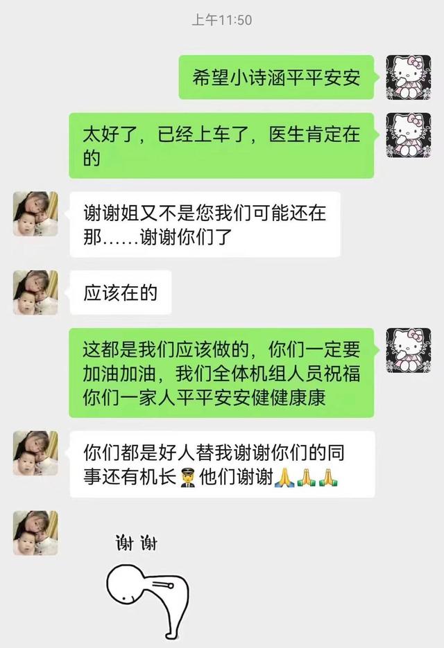空乘自掏腰包给旅客发红包 这个航班上发生了什么？｜看见正能量,空乘自掏腰包给旅客发红包 这个航班上发生了什么？｜看见正能量,第2张