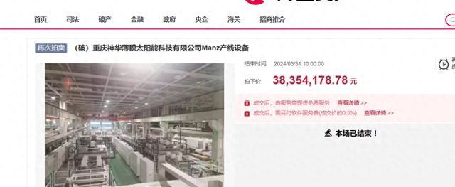 重庆一家公司评估价5.5亿的生产线设备拍卖，被人捡漏3835万拿下