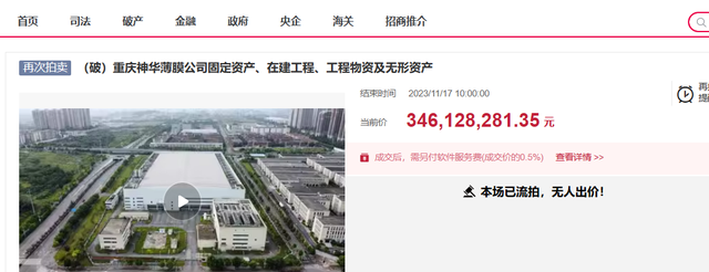 重庆一家公司评估价5.5亿的生产线设备拍卖，被人捡漏3835万拿下,重庆一家公司评估价5.5亿的生产线设备拍卖，被人捡漏3835万拿下,第6张