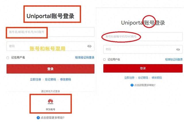 华为官网用登录系统已删除“帐号”用法
