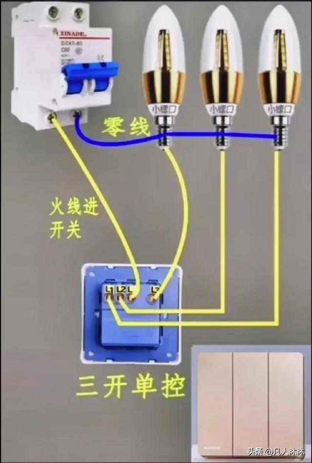 家里常用的接线方法！收藏起来，不懂电工也能接线,家里常用的接线方法！收藏起来，不懂电工也能接线,第3张