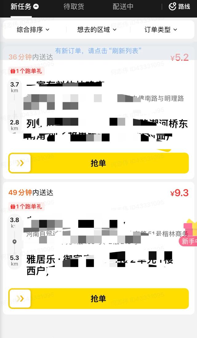 美团众包兼职2天感受：辛苦也无奈，挣了96.2元,美团众包兼职2天感受：辛苦也无奈，挣了96.2元,第2张