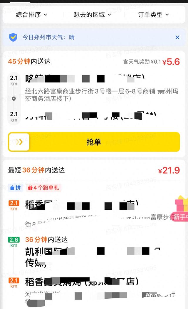 美团众包兼职2天感受：辛苦也无奈，挣了96.2元