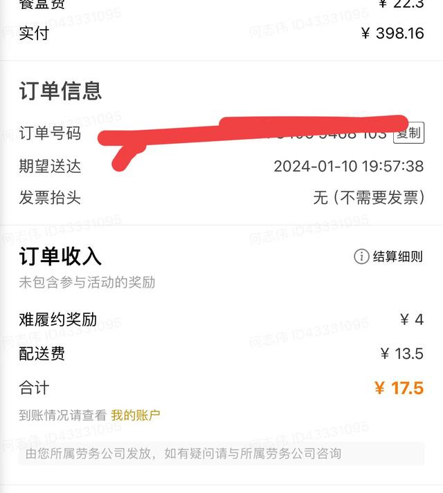 美团众包兼职2天感受：辛苦也无奈，挣了96.2元,美团众包兼职2天感受：辛苦也无奈，挣了96.2元,第4张