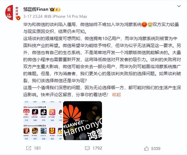 “华为微信谈判进入僵局”上热榜！如果二选一你会支持谁,“华为微信谈判进入僵局”上热榜！如果二选一你会支持谁,第2张
