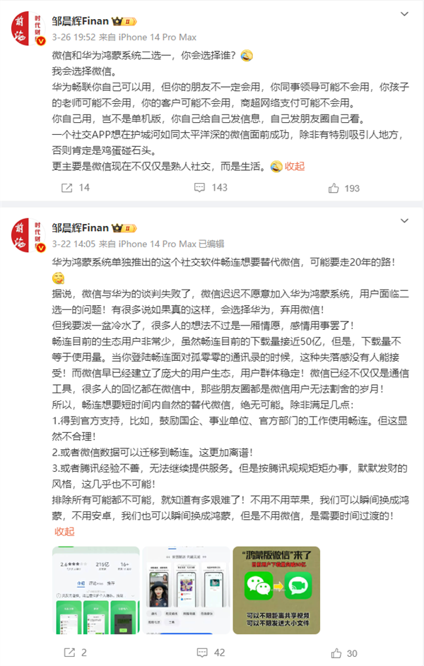 “华为微信谈判进入僵局”上热榜！如果二选一你会支持谁,“华为微信谈判进入僵局”上热榜！如果二选一你会支持谁,第3张