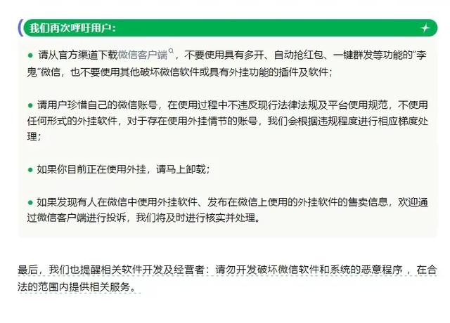 微信出手了！禁止使用、马上卸载！严厉禁止这些行为！,微信出手了！禁止使用、马上卸载！严厉禁止这些行为！,第4张