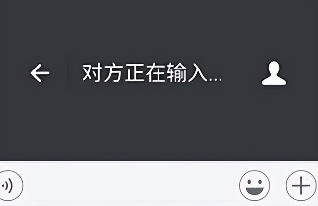 微信显示“对方正在输入”，原来是这个意思！教你秒懂好友心思,微信显示“对方正在输入”，原来是这个意思！教你秒懂好友心思,第4张