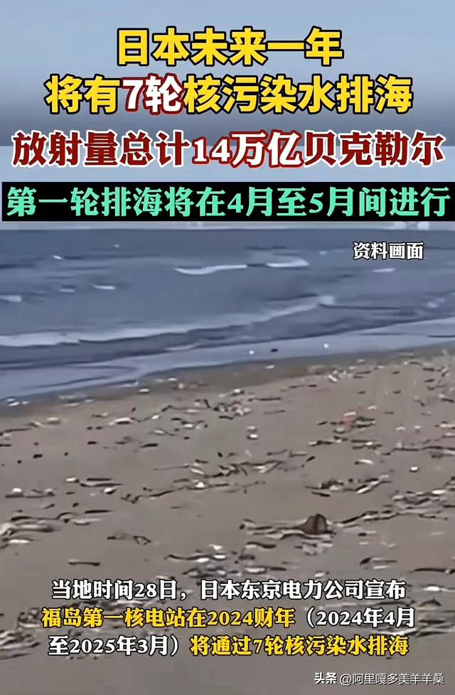 核危机大潮汹涌，中国应对致命核污水，生存之战已迫在眉睫！,核危机大潮汹涌，中国应对致命核污水，生存之战已迫在眉睫！,第2张