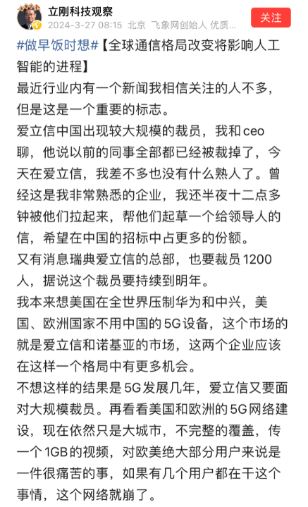 项立刚就中美信息技术发言，表示中国科技超越欧美，再引起热议,项立刚就中美信息技术发言，表示中国科技超越欧美，再引起热议,第7张