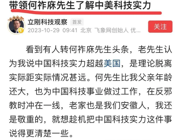 项立刚就中美信息技术发言，表示中国科技超越欧美，再引起热议,项立刚就中美信息技术发言，表示中国科技超越欧美，再引起热议,第11张