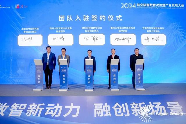 绵阳游仙举办航空装备数智试验大会  共同推进航空发动机产业快速迭代,绵阳游仙举办航空装备数智试验大会  共同推进航空发动机产业快速迭代,第2张
