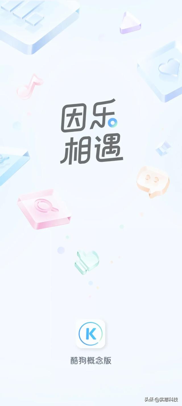 酷狗音乐VIP 无损版权音乐免费听一年省100多，酷狗概念版使用教程,酷狗音乐VIP 无损版权音乐免费听一年省100多，酷狗概念版使用教程,第2张